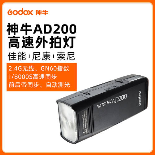 【 3 무이자 】 GODOX AD200 조명플래시 DSLR카메라 실외 조명 TTL 리튬 배터리 듀얼 포켓 LED보조등 캐논용 소니 촬영 실외 조명 야외 휴대용 촬영