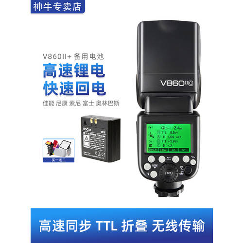 GODOX 조명플래시 v860ii+ 예비 리튬배터리 2세대 DSLR카메라 상단 램프 사진 보조등 고속 TTL