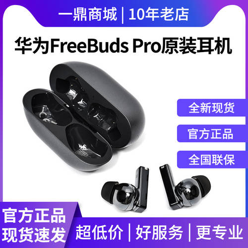 Huawei/ 화웨이 FreeBuds Pro 무선 이어폰 블루투스 노이즈 감소 인이어 FreeBudsPro 정품