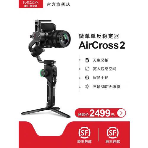 【 신제품 】MOZA 모자MOZA 스테빌라이저 AirCross2 미러리스디카 DSLR카메라 3 개를 들고 샤프트 방어 두 배의 클라우드 플랫폼