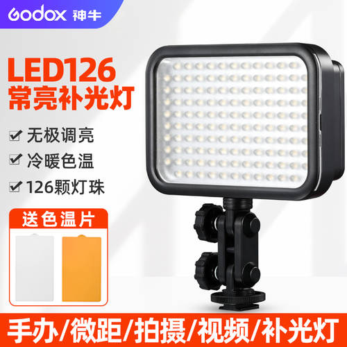 GODOX LED126 LED보조등 촬영조명 촬영 부드러운 빛 라이브방송 사진 영화 촬영 조명 휴대용 LED보조등