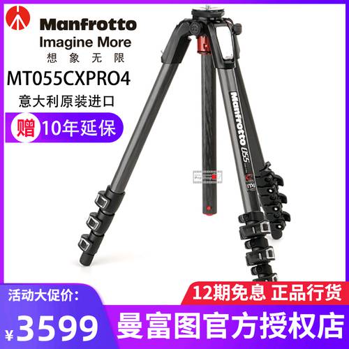 맨프로토 MT055CXPRO4 프로페셔널 카본 DSLR카메라 수평축 네 섹션 삼각대