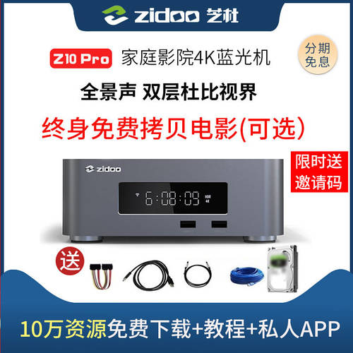 Chido ZIDOO Z10PRO 하드 디스크 플레이 장치 4KUHD DOLBY 수평선 HDR 스마트 화면 전송 블루레이 플레이어
