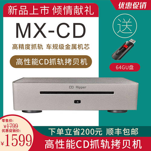 징펑 JF Digital MX-CD 재생 그랩 트랙 복사기 HIFI 하이파이 CD 이행 디지털 신호