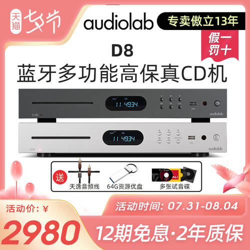 Audiolab AUDIOLAB D8 CD플레이어 HiFi HI-FI USB 뮤직 PLAYER 무손실 블루투스 PLAYER 정품 CD