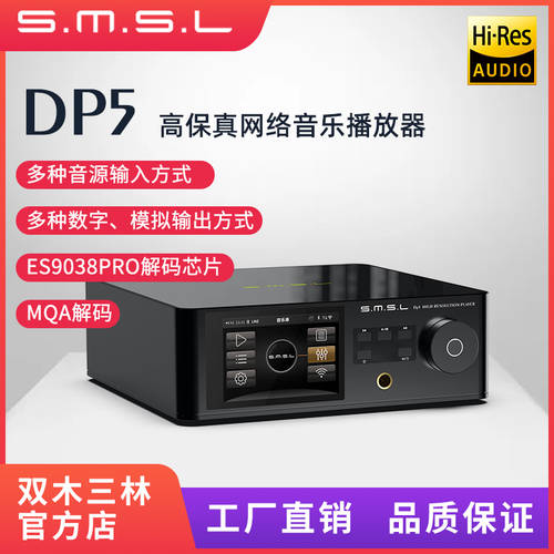 smsl S.M.S.LAUDIOOFFICIAL DP5 다기능 USB 블루투스 인터넷 PLAYER DSD 탁상용 디코더 디지털 패널