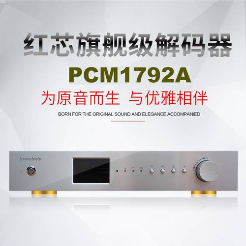레드 코어 더블 PCM1792A 옴니 밸런스 디코더 / 하드웨어 디코딩 DSD128/PCM192K/USB 인터페이스