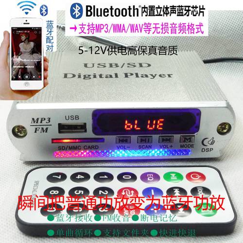 블루투스 PLAYER MP3 디코더 오디오 음성 디코더 파워 앰프 기계 스피커 TO SD카드슬롯 블루투스 파워앰프