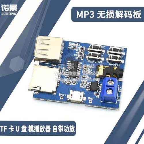 mp3 무손실 디코더 mp3 디코더 TF 카드 USB MP3 모듈 PLAYER 내장형 파워 앰프