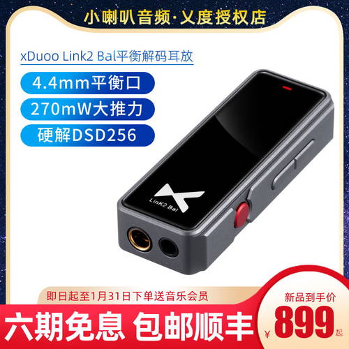 xDuoo xduoo Link2 Bal 휴대용 수평 디코딩 앰프 라인 핸드 기계 hifi 뮤직 4.4 작은 꼬리
