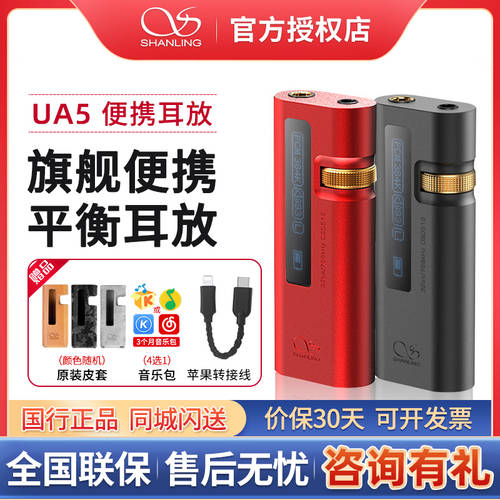 SHANLING UA5 휴대용 휴대용 디코딩 앰프 애플 안드로이드 핸드폰 4.4 작은 꼬리 가죽 보내기 커버