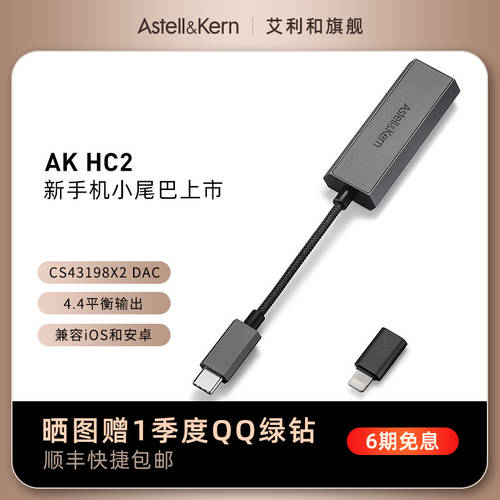 아이리버 Iriver AK HC2 핸드폰 작은 꼬리 type-c 디코딩 앰프 케이블 애플 안드로이드 hifi HI-FI 휴대용