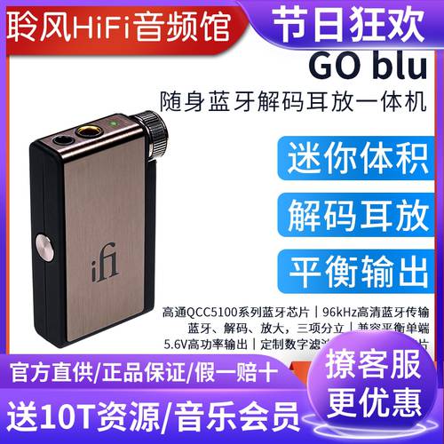 iFi iFi GO blu 휴대용 블루투스 디코딩 앰프 4.4 수평 디지털 3.5 작은 꼬리 마이크