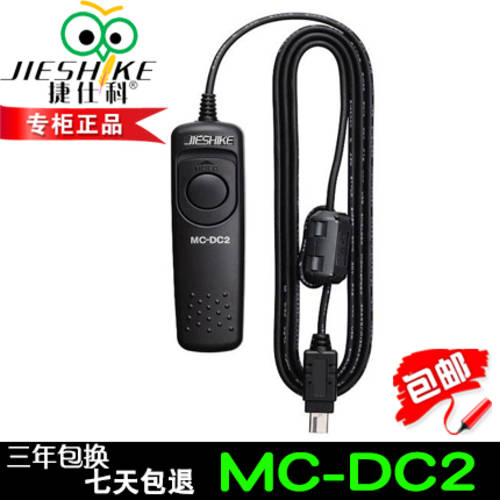 MC-DC2 MCDC2 for 니콘 D600 D7100 D7000 D5600 D5500 D5300 셔터케이블