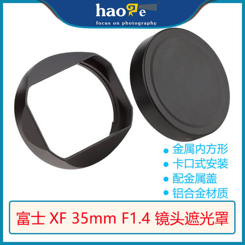 HAOGE 후지필름 사각형 메탈 후드 사용가능 후지필름 XF 35mm F1.4 R 렌즈 WITH 메탈 커버