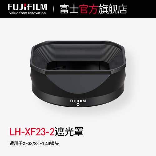 【 플래그십스토어 】 후지필름 정품 사각형 렌즈 후드 XF33/23 F1.4II 호환 LH-XF23-2