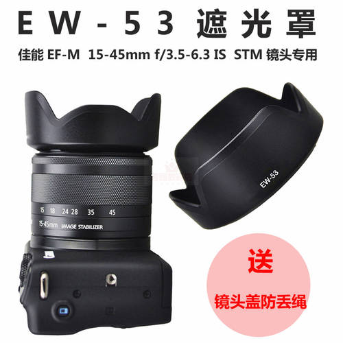 EW-53 후드 캐논용 EOSM6M100M50M3 렌즈 EF-M15-45mm 후드 49mm