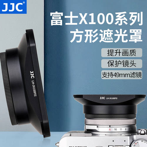 JJC 후지필름용 X100V X100F X100S X100T X100 X70 카메라 메탈 사각형 후드 보호커버 렌즈필터 어댑터링 49mm