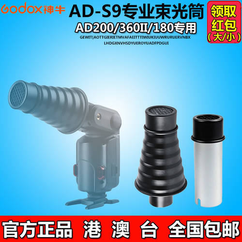 GODOX WEIKE AD-S9 빔 램프 케이스 페어 AD200/AD360/AD180 포함 타공형 프로페셔널 모으다 라이트 튜브