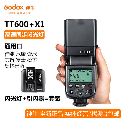 GODOX TT600+X1 캐논니콘 소니 리치 SHI 카메라촬영 조명플래시 무선 정장 고속 동기식