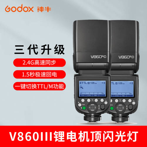 GODOX v860III 3세대 조명플래시 DSLR 핫슈 셋톱 램프 높이 속도 동기식 오프카메라 TTL 자동 측광