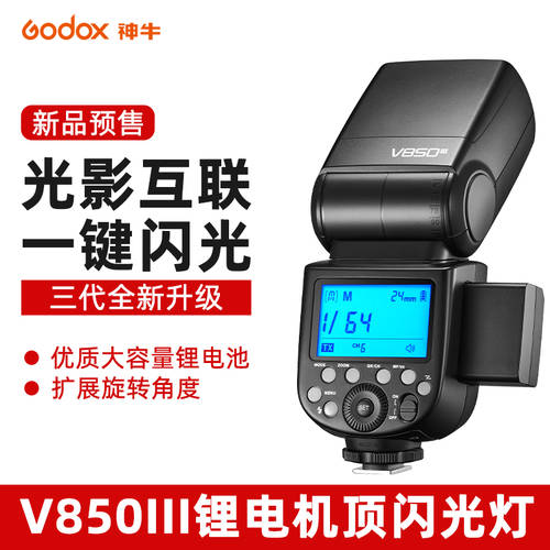 GODOX V850III 3 리튬 생성 풀 조명플래시 SLR미러리스카메라 핫슈 외장형 조명플래시 만능형