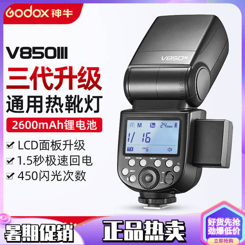 GODOX V850III 3세대 고속 동기식 핫슈 카메라 플래시 DSLR 리튬배터리 내부 수신 설정 2.4G