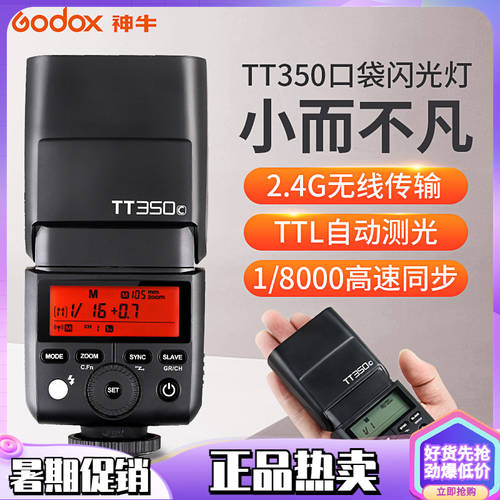 GODOX TT350 C/N/S 캐논용 Ni 콘솔 Ni 미러리스디지털카메라 카메라 플래시 실외 조명