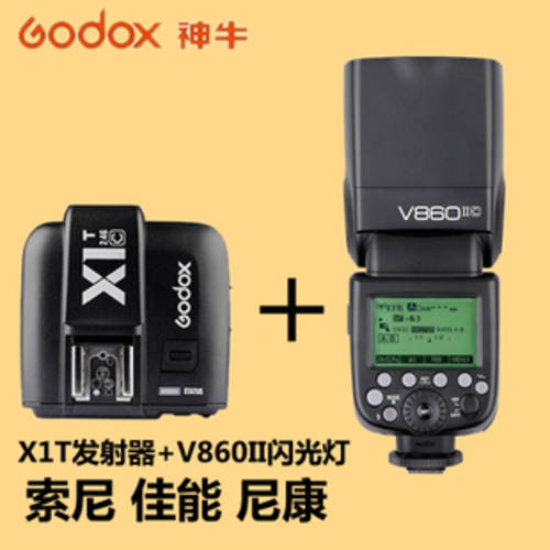 GODOX V860IIs/n/c+X1 플래시트리거 캐논니콘 소니 조명플래시 고속 TTL 오프카메라 패키지