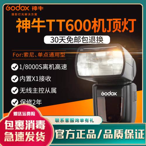 GODOX TT600 조명플래시 DSLR카메라 LED보조등 핫슈 밖의 촬영 셋톱 조명 캐논니콘 소니 S