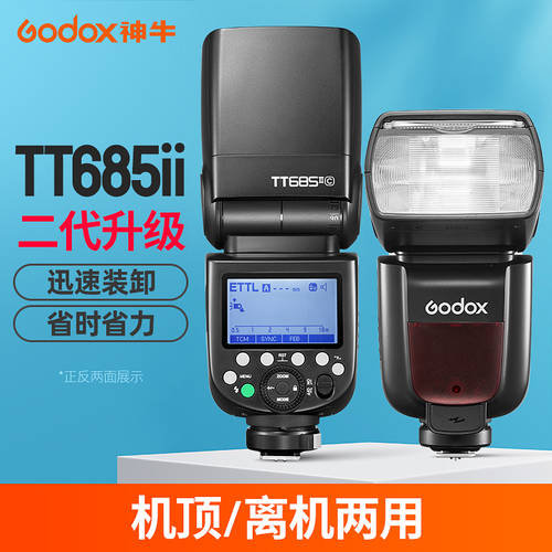 GODOX TT685II 2세대 카메라 플래시 고속 동기식 아웃사이드샷 핫슈 가지고 다닐 수 있는 세트 오프카메라플래시 빛