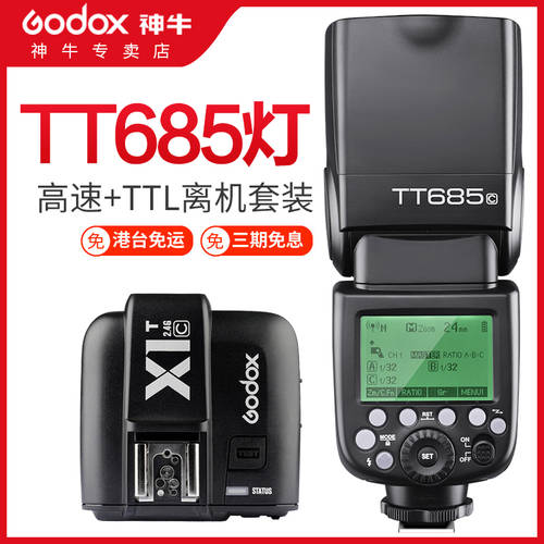 GODOX TT685 조명플래시 캐논 소니 셋톱 DSLR 조명플래시 고속 TTL 플래시트리거 패키지