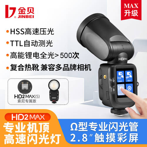 JINBEI HD-2MAX 카메라 상단부 핫슈 조명플래시 사용가능 캐논니콘 후지필름 소니 파나소닉 DSLR카메라 아웃사이드샷 고속 LED보조등 인물 풍경 촬영 원형 기계 천장 조명