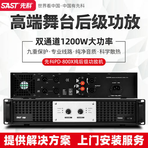 SAST PD-800X HI-FI메인엠프 고출력 1700W 가정용 무대 공연 KTV 스피커 이펙터