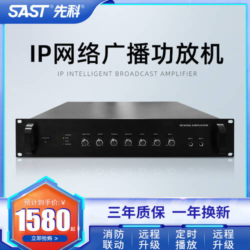 sast SAST IP 인터넷 파워앰프 볼티지 고출력 디지털 스마트 단말기 디코더 공장 솔루션