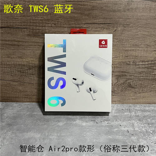 《3 세대 TWS》 도매 GENAI TWS6 바이노럴 무선 블루투스 이어폰 무손실음원 이름이 변경됨 위치 측정