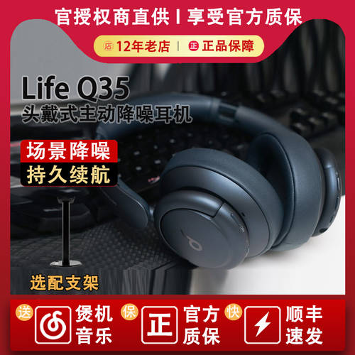 Soundcore 화려한 Life Q35 무선블루투스 귀 전자기계 뇌 헤드셋 다이나믹 엑티브 노이즈캔슬링 헤드셋