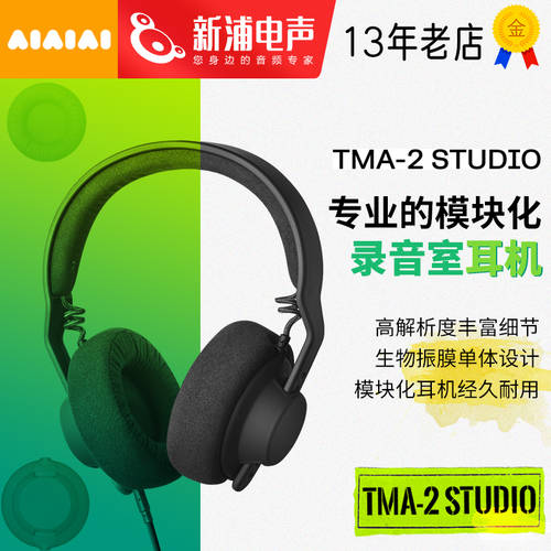 AIAIAI TMA-2 Stuido 프로페셔널 모듈식 모니터링 녹음 헤드셋 이어폰