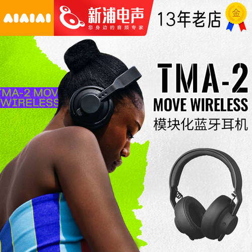 Aiaiai TMA-2 Move Wireless 프로페셔널 모니터 헤드폰 무선블루투스 녹음 무대