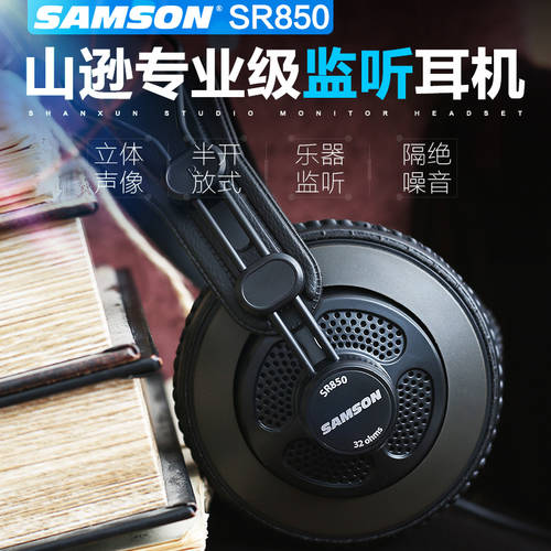 SAMSON SAMSON SR850 모니터 헤드폰 반개방형 헤드셋 가죽 귀마개 연주 녹음 이어폰