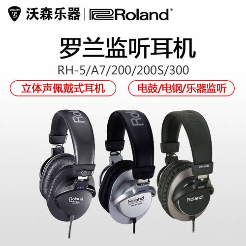 Roland/ 롤랜드 스테레오 모니터링 헤드셋 전자드럼 피아노 RH-5 A7 200 300 300V 이어폰