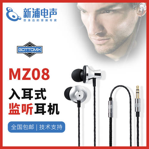 【 신푸 음향학 】Gottomix MZ08 프로페셔널 감독 음악감상 이어폰 기계 헤드셋