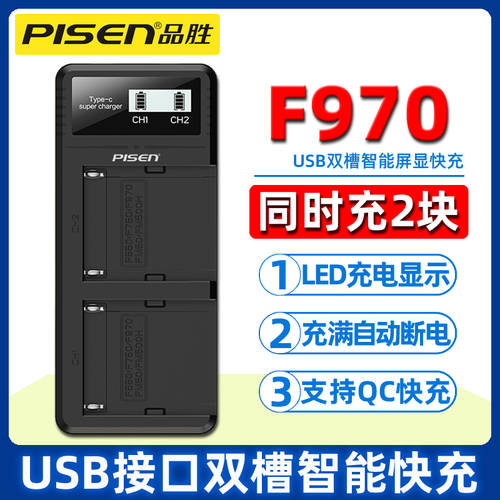 PISEN F970 충전기 USB 듀얼슬롯 충전기 F550 F750 FM500H LED보조등 Z5C NX5C/3 NX100 1500C 2500C 1000C Z150AX2000E 카메라