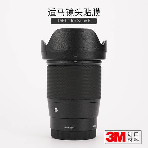 사용가능 시그마 16mmF1.4 소니 포트 렌즈보호필름 카본 보호 종이 스킨필름 매트 스티커 가죽 밀리터리 카무플라주 3M