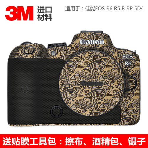 캐논용 EOS R6 R5 R RP 5D4 카메라본체 보호필름 보호 종이 스킨필름 카본 여백없는 풀커버 3M