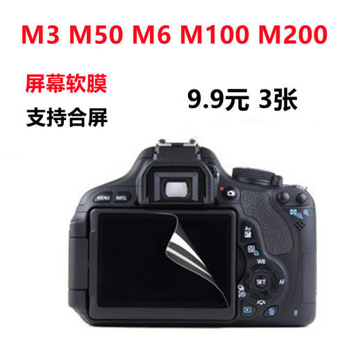 캐논 EOS M50 M6 2세대 M10 M100 M200 미러리스카메라 LCD화면 보호필름 스크린 액정 보호필름