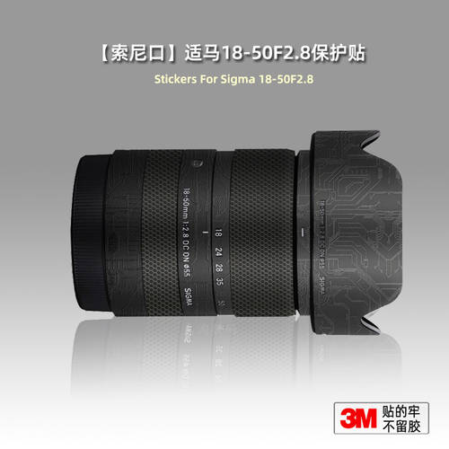 호환 18-50 F2.8 보호 종이 스킨필름 시그마 1850 DCDN 렌즈 필름 Sigma 보호필름 올 포장 3M