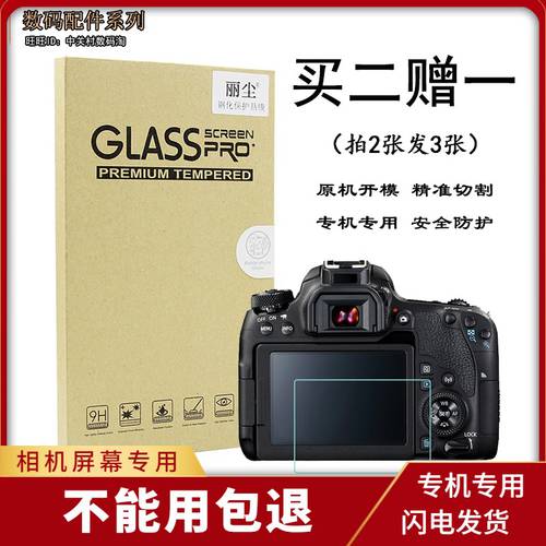 캐논 카메라 760D 850D 60D 70D 77D 80D 90D 액정보호필름 강화필름