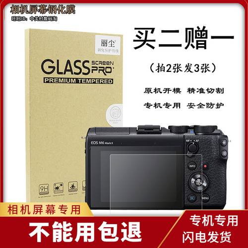 캐논 카메라 100D M50 M6 M6II M50II2 세대 200D 액정보호필름 강화필름