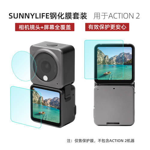 Sunnylife ACTION 2 강화필름 액세서리 카메라렌즈 디스플레이 액정 보호필름 HD 방폭 보호필름